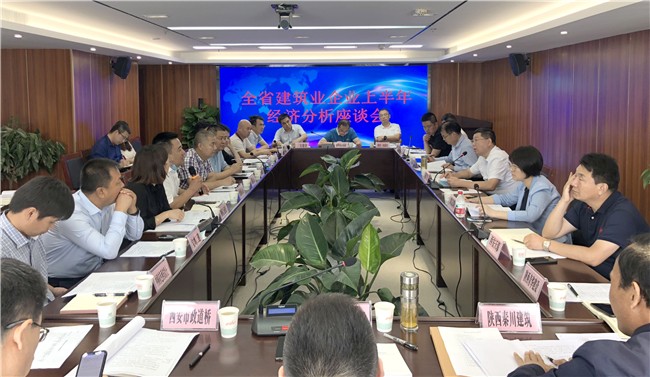 省住建厅组织召开全省建筑业企业上半年经济分析座谈会
